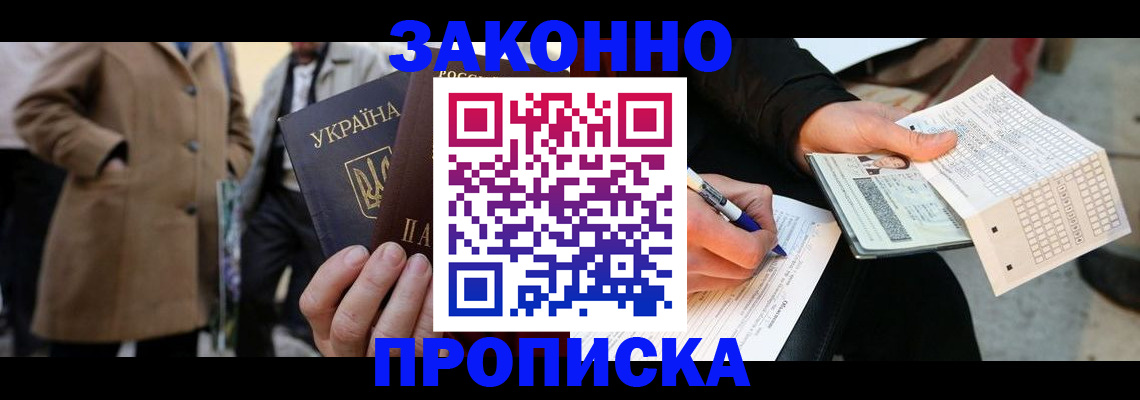 временная регистрация для всех в Никольске