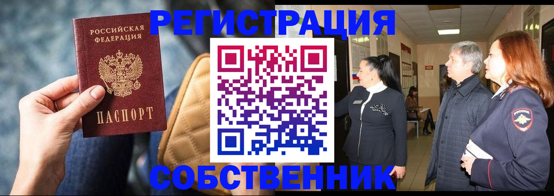 прописка в Никольске